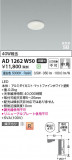 Koizumi ߾ LEDⵤ̩SB饤 AD1262W50þʾLEDη¡ʰΡѤ䡡Ҹ -LIGHTING DEPOT-