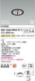 Koizumi ߾ LEDⵤ̩SB˥С饤 AD1263B35þʾLEDη¡ʰΡѤ䡡Ҹ -LIGHTING DEPOT-