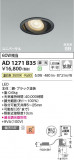 Koizumi ߾ LEDⵤ̩SB˥С饤 AD1271B35þʾLEDη¡ʰΡѤ䡡Ҹ -LIGHTING DEPOT-