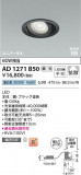 Koizumi ߾ LEDⵤ̩SB˥С饤 AD1271B50þʾLEDη¡ʰΡѤ䡡Ҹ -LIGHTING DEPOT-