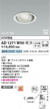 Koizumi ߾ LEDⵤ̩SB˥С饤 AD1271W50þʾLEDη¡ʰΡѤ䡡Ҹ -LIGHTING DEPOT-