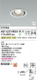 Koizumi ߾ LEDⵤ̩SB˥С饤 AD1273W35þʾLEDη¡ʰΡѤ䡡Ҹ -LIGHTING DEPOT-