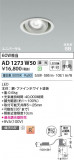 Koizumi ߾ LEDⵤ̩SB˥С饤 AD1273W50þʾLEDη¡ʰΡѤ䡡Ҹ -LIGHTING DEPOT-