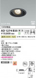 Koizumi ߾ LEDⵤ̩SB˥С饤 AD1274B35þʾLEDη¡ʰΡѤ䡡Ҹ -LIGHTING DEPOT-