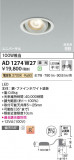 Koizumi ߾ LEDⵤ̩SB˥С饤 AD1274W27þʾLEDη¡ʰΡѤ䡡Ҹ -LIGHTING DEPOT-