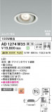 Koizumi ߾ LEDⵤ̩SB˥С饤 AD1274W35þʾLEDη¡ʰΡѤ䡡Ҹ -LIGHTING DEPOT-