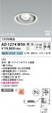 Koizumi ߾ LEDⵤ̩SB˥С饤 AD1274W50þʾLEDη¡ʰΡѤ䡡Ҹ -LIGHTING DEPOT-