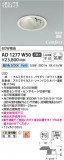 Koizumi ߾ LEDⵤ̩SB饤 AD1277W50þʾLEDη¡ʰΡѤ䡡Ҹ -LIGHTING DEPOT-