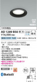 Koizumi ߾ LEDⵤ̩SB饤 AD1289B50þʾLEDη¡ʰΡѤ䡡Ҹ -LIGHTING DEPOT-