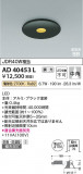 Koizumi ߾ LEDⵤ̩SB饤 AD40453LþʾLEDη¡ʰΡѤ䡡Ҹ -LIGHTING DEPOT-