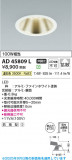 Koizumi ߾ LED饤 AD45809LþʾLEDη¡ʰΡѤ䡡Ҹ -LIGHTING DEPOT-