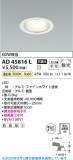 Koizumi ߾ LED饤 AD45816LþʾLEDη¡ʰΡѤ䡡Ҹ -LIGHTING DEPOT-