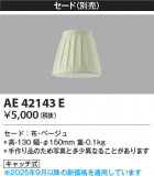 Koizumi �������߾��� ������ AE42143E�þ��ʾ����LED�������η�¡��ʰ����Ρ����Ѥ�����䡡�����Ҹ� -LIGHTING DEPOT-