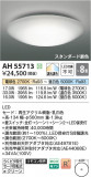 Koizumi ߾ LED AH55713þʾLEDη¡ʰΡѤ䡡Ҹ -LIGHTING DEPOT-