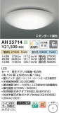 Koizumi ߾ LED AH55714þʾLEDη¡ʰΡѤ䡡Ҹ -LIGHTING DEPOT-