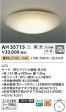 Koizumi ߾ LED AH55715þʾLEDη¡ʰΡѤ䡡Ҹ -LIGHTING DEPOT-