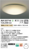 Koizumi ߾ LED AH55716þʾLEDη¡ʰΡѤ䡡Ҹ -LIGHTING DEPOT-