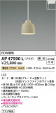 Koizumi ߾ LEDڥ AP47590LþʾLEDη¡ʰΡѤ䡡Ҹ -LIGHTING DEPOT-