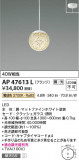 Koizumi ߾ LEDڥ AP47613LþʾLEDη¡ʰΡѤ䡡Ҹ -LIGHTING DEPOT-