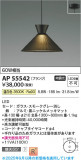 Koizumi ߾ LEDڥ AP55542þʾLEDη¡ʰΡѤ䡡Ҹ -LIGHTING DEPOT-