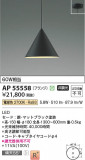 Koizumi ߾ LEDڥ AP55558þʾLEDη¡ʰΡѤ䡡Ҹ -LIGHTING DEPOT-