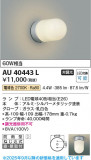 Koizumi �������߾��� LED�ɱ����֥饱�å� AU40443L�þ��ʾ����LED�������η�¡��ʰ����Ρ����Ѥ�����䡡�����Ҹ� -LIGHTING DEPOT-