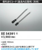 Koizumi �������߾��� �������ꥳ���ɡʴ���ⰵ���ѡ� XE54391�þ��ʾ����LED�������η�¡��ʰ����Ρ����Ѥ�����䡡�����Ҹ� -LIGHTING DEPOT-