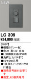 ODELIC ǥå ĴϢ LC309þʾLEDη¡ʰΡѤ䡡Ҹ -LIGHTING DEPOT-