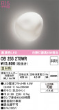 ODELIC �����ǥ�å� �����֥饱�å� OB255275WR�þ��ʾ����LED�������η�¡��ʰ����Ρ����Ѥ�����䡡�����Ҹ� -LIGHTING DEPOT-