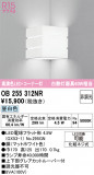 ODELIC �����ǥ�å� �֥饱�å� OB255312NR�þ��ʾ����LED�������η�¡��ʰ����Ρ����Ѥ�����䡡�����Ҹ� -LIGHTING DEPOT-
