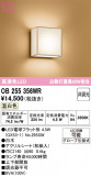 ODELIC �����ǥ�å� �����֥饱�å� OB255356WR�þ��ʾ����LED�������η�¡��ʰ����Ρ����Ѥ�����䡡�����Ҹ� -LIGHTING DEPOT-