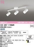 ODELIC �����ǥ�å� ���ݥåȥ饤�� OC257176NR�þ��ʾ����LED�������η�¡��ʰ����Ρ����Ѥ�����䡡�����Ҹ� -LIGHTING DEPOT-