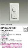 DAIKO ŵ LEDѵհĴ DP-39672GEþʾLEDη¡ʰΡѤ䡡Ҹ -LIGHTING DEPOT-