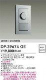 DAIKO ŵ LEDѵհĴ DP-39674GEþʾLEDη¡ʰΡѤ䡡Ҹ -LIGHTING DEPOT-