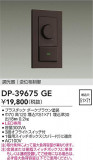 DAIKO ŵ LEDѵհĴ DP-39675GEþʾLEDη¡ʰΡѤ䡡Ҹ -LIGHTING DEPOT-