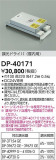 DAIKO ŵ Ĵɥ饤С DP-40171þʾLEDη¡ʰΡѤ䡡Ҹ -LIGHTING DEPOT-