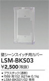 DAIKO ����ŵ� �ɥ����󥹥��å��ѥ��С� LSM-BKS03�þ��ʾ����LED�������η�¡��ʰ����Ρ����Ѥ�����䡡�����Ҹ� -LIGHTING DEPOT-