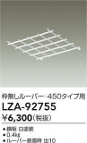 DAIKO ŵ ̵롼С450 LZA-92755þʾLEDη¡ʰΡѤ䡡Ҹ -LIGHTING DEPOT-