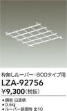 DAIKO ŵ ̵롼С600 LZA-92756þʾLEDη¡ʰΡѤ䡡Ҹ -LIGHTING DEPOT-