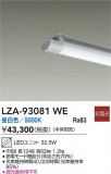 DAIKO ����ŵ� LED��˥å� LZA-93081WE�þ��ʾ����LED�������η�¡��ʰ����Ρ����Ѥ�����䡡�����Ҹ� -LIGHTING DEPOT-