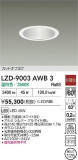 DAIKO ����ŵ� LED ������饤�� LZD-9003AWB3�þ��ʾ����LED�������η�¡��ʰ����Ρ����Ѥ�����䡡�����Ҹ� -LIGHTING DEPOT-