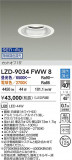 DAIKO ŵ LED Ĵ饤 LZD-9034FWW8þʾLEDη¡ʰΡѤ䡡Ҹ -LIGHTING DEPOT-
