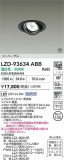 DAIKO ŵ LED ˥С饤 LZD-93634ABBþʾLEDη¡ʰΡѤ䡡Ҹ -LIGHTING DEPOT-