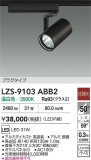 DAIKO ŵ LED ݥåȥ饤 LZS-9103ABB2þʾLEDη¡ʰΡѤ䡡Ҹ -LIGHTING DEPOT-