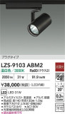 DAIKO ŵ LED ݥåȥ饤 LZS-9103ABM2þʾLEDη¡ʰΡѤ䡡Ҹ -LIGHTING DEPOT-