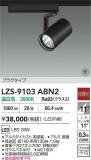 DAIKO ŵ LED ݥåȥ饤 LZS-9103ABN2þʾLEDη¡ʰΡѤ䡡Ҹ -LIGHTING DEPOT-