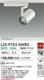 DAIKO ŵ LED ݥåȥ饤 LZS-9103AWB2þʾLEDη¡ʰΡѤ䡡Ҹ -LIGHTING DEPOT-