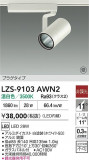 DAIKO ŵ LED ݥåȥ饤 LZS-9103AWN2þʾLEDη¡ʰΡѤ䡡Ҹ -LIGHTING DEPOT-