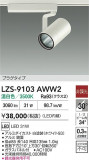 DAIKO ŵ LED ݥåȥ饤 LZS-9103AWW2þʾLEDη¡ʰΡѤ䡡Ҹ -LIGHTING DEPOT-