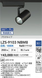 DAIKO ŵ LED ݥåȥ饤 LZS-9103NBM8þʾLEDη¡ʰΡѤ䡡Ҹ -LIGHTING DEPOT-